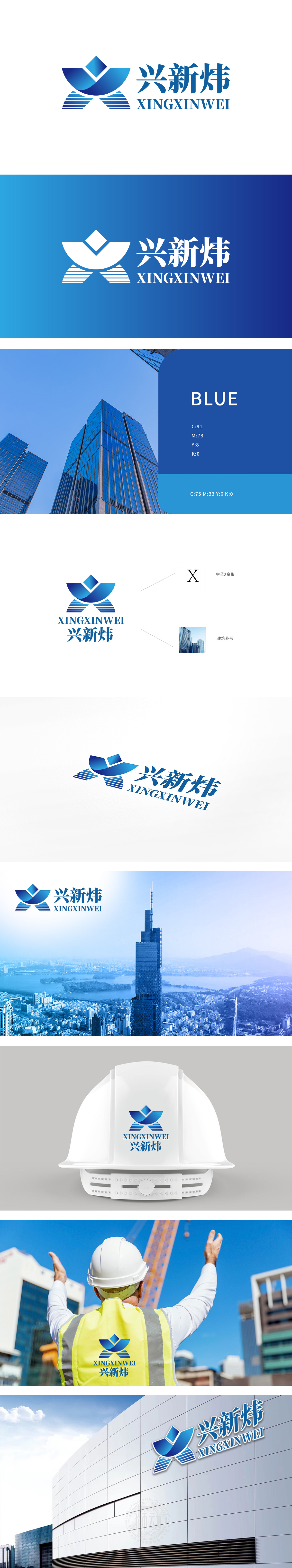 兴新炜 建材 LOGO设计