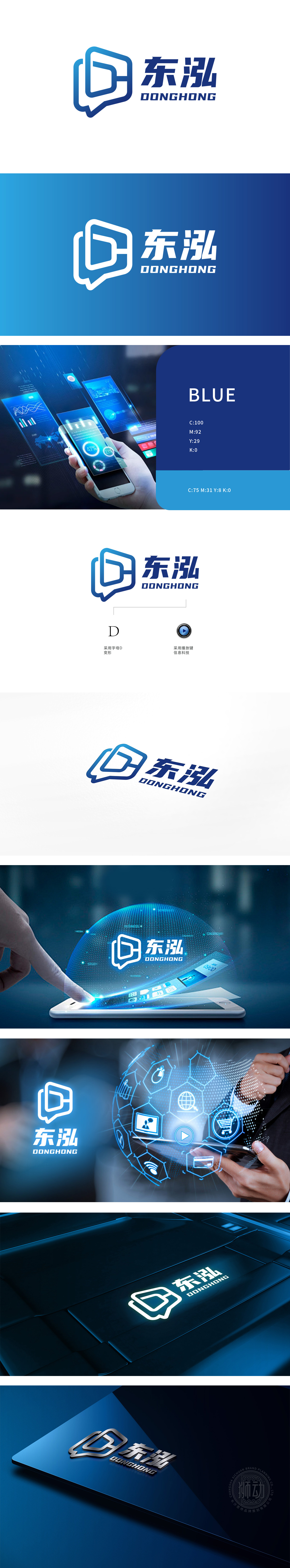 东泓信息 通信 LOGO设计