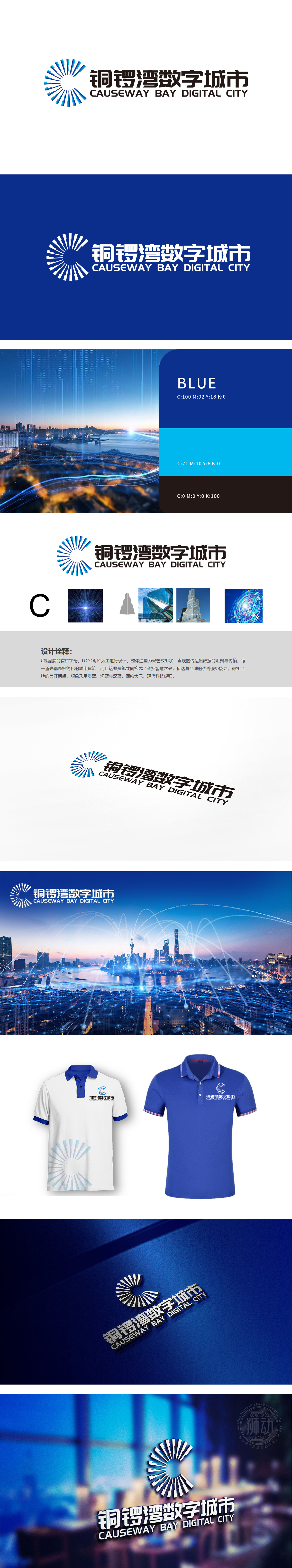 铜锣湾数字城市智慧工程	政府/公益组织	LOGO设计