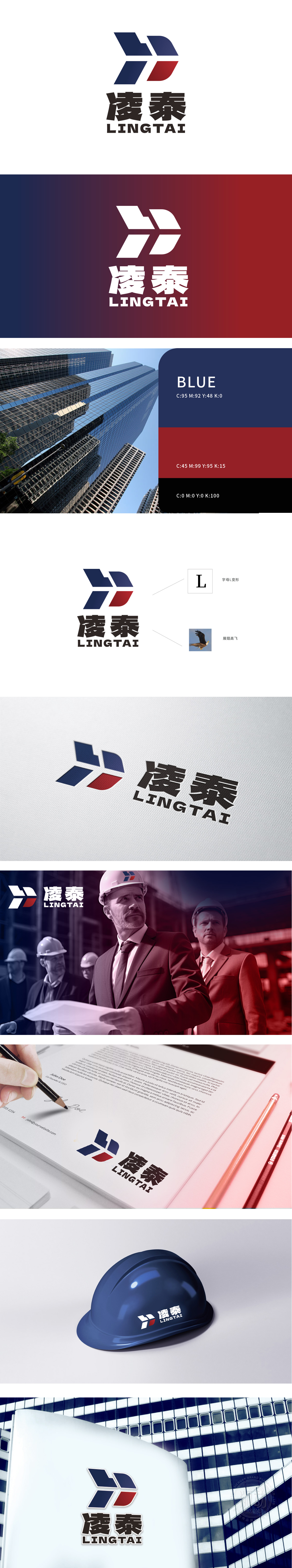 凌泰	建筑/监理	LOGO设计