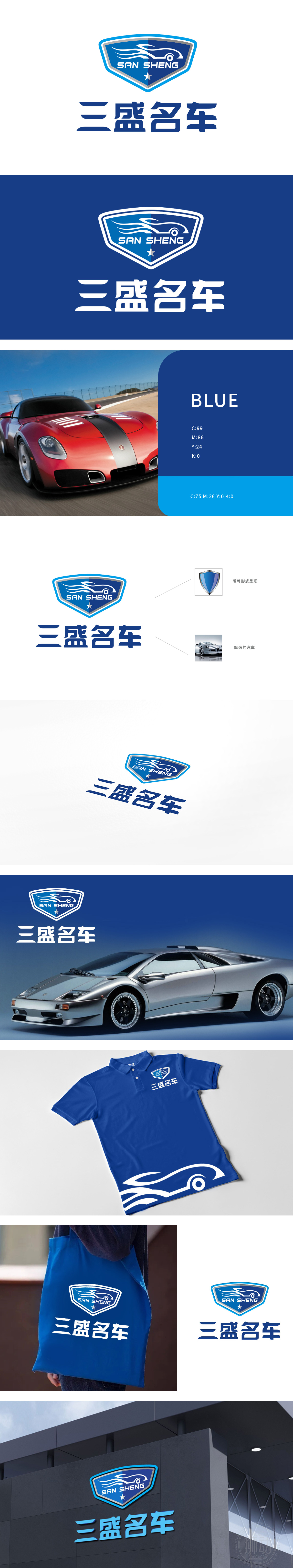 三盛汽车	车辆养护/租赁/销售	LOGO设计