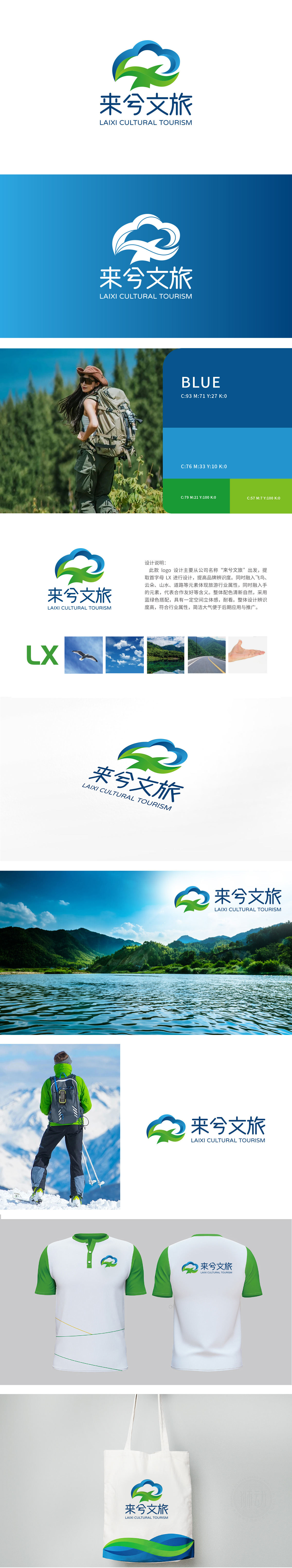 来兮文旅	旅游服务	LOGO设计