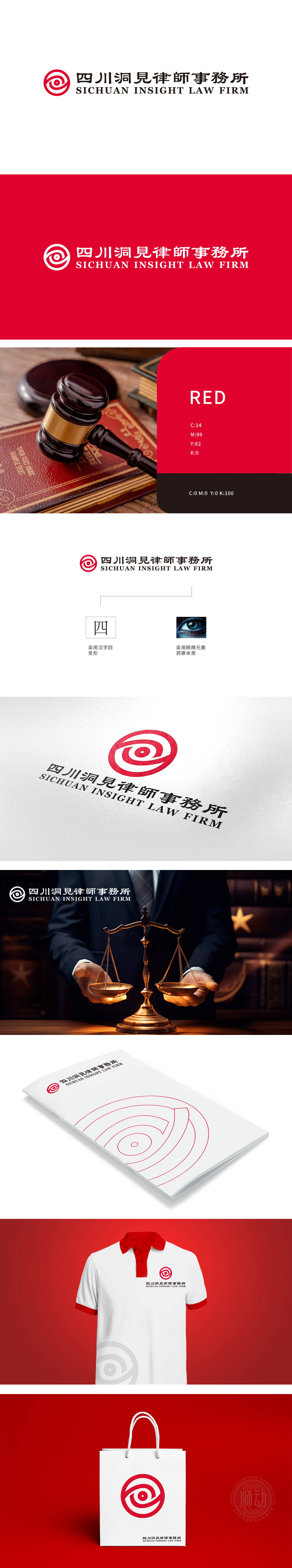 洞见律师事务所	中介/代理服务.	LOGO设计