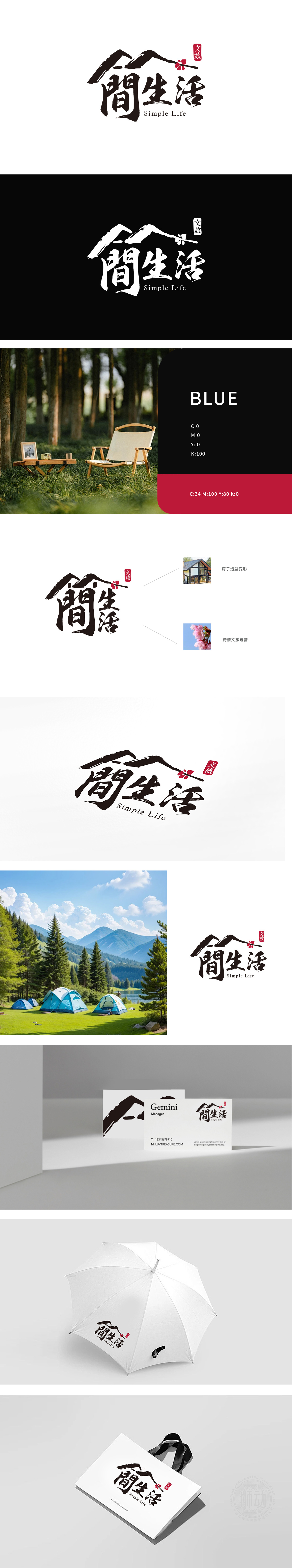 简生活	文旅	LOGO设计