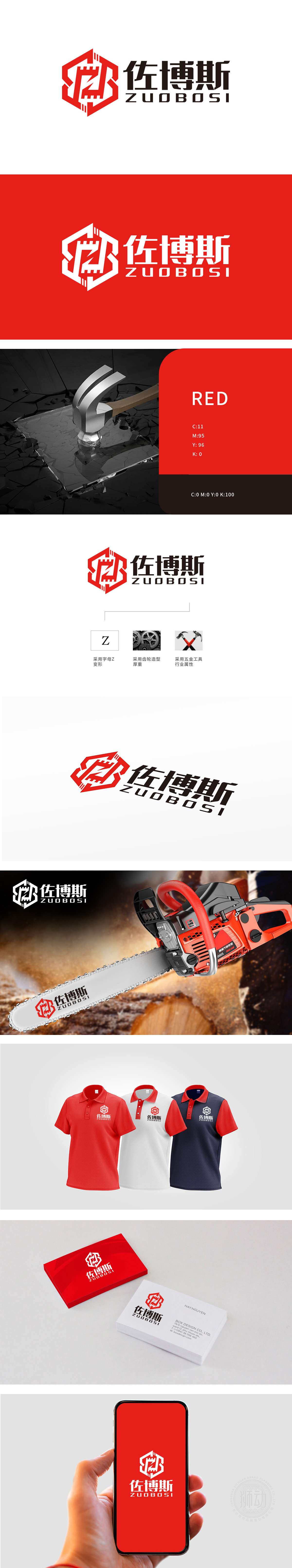 佐博斯 重工机械 LOGO设计