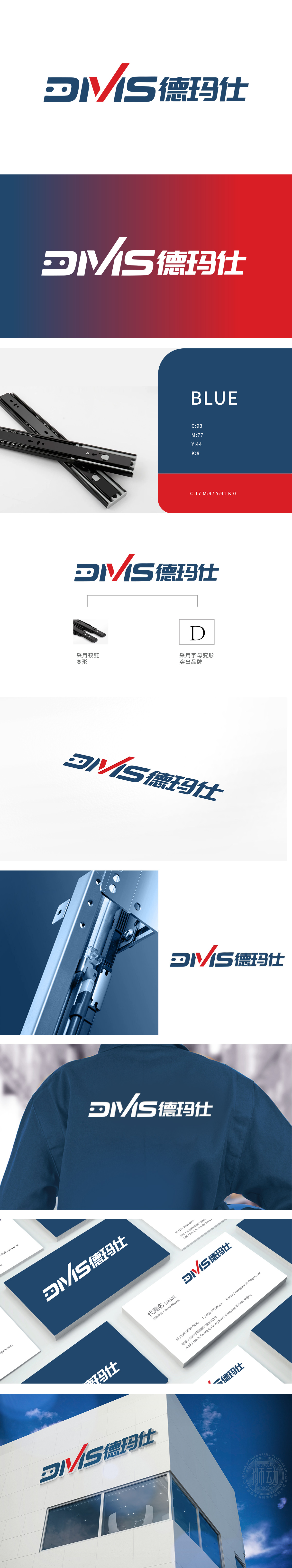 德玛仕 五金器械 LOGO设计