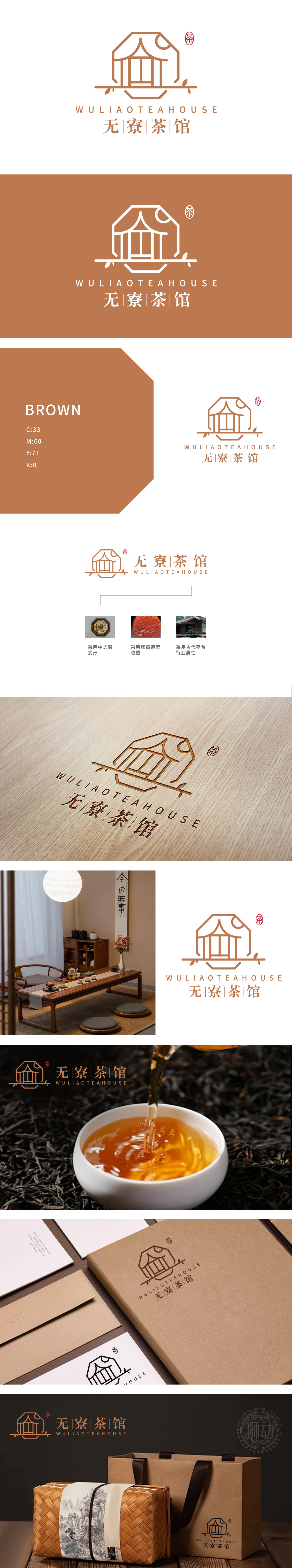 无寮茶馆 食品/饮品 LOGO设计