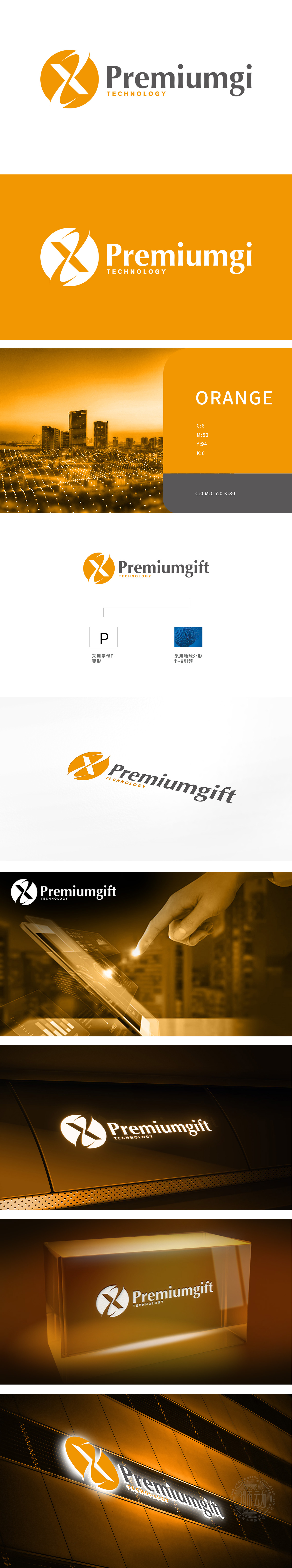 premiumgift 	IT/软件/研发	LOGO设计