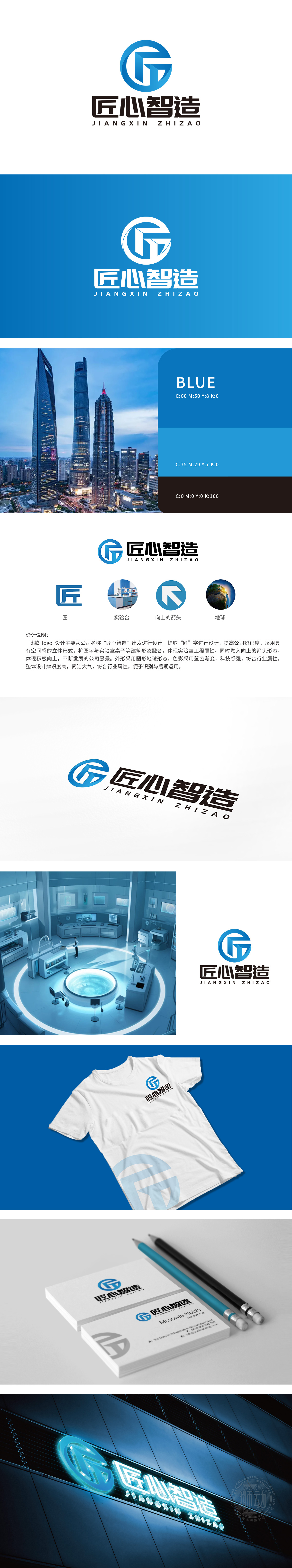 匠心智造	建筑/监理	LOGO设计