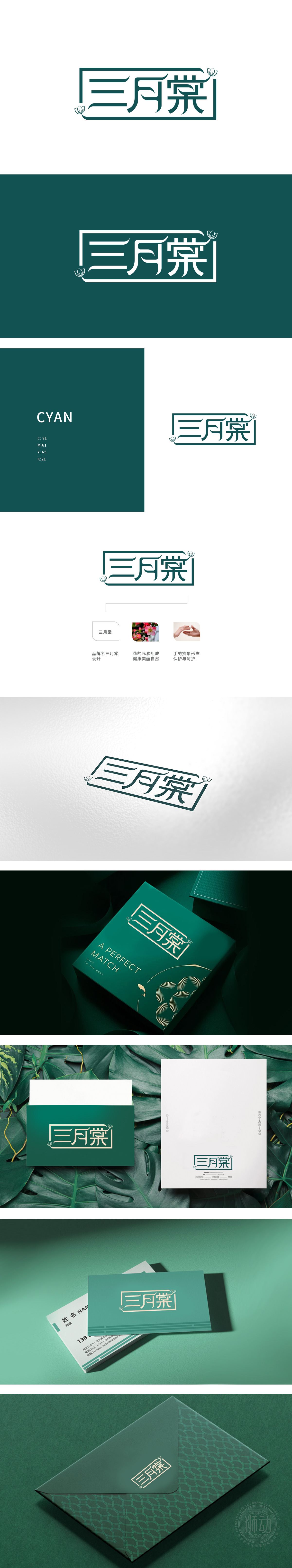 三月棠	保健品	LOGO设计