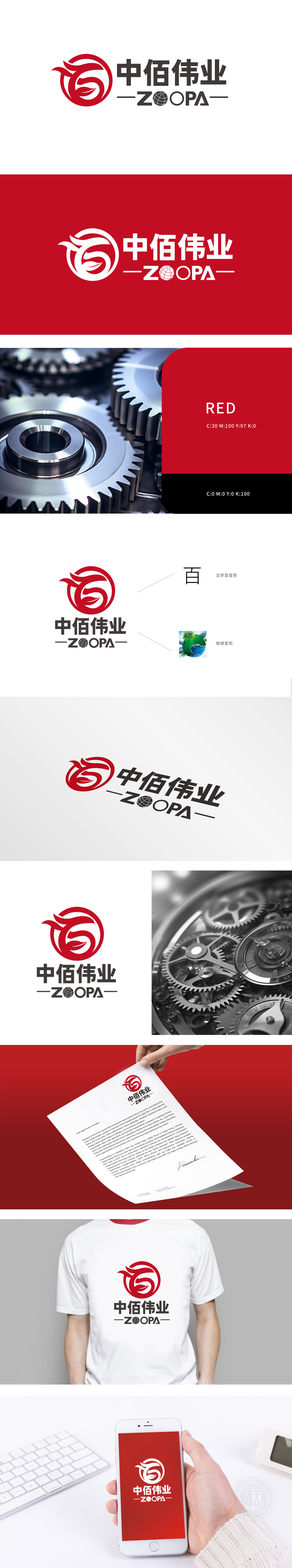 中佰伟业	重工机械	LOGO设计