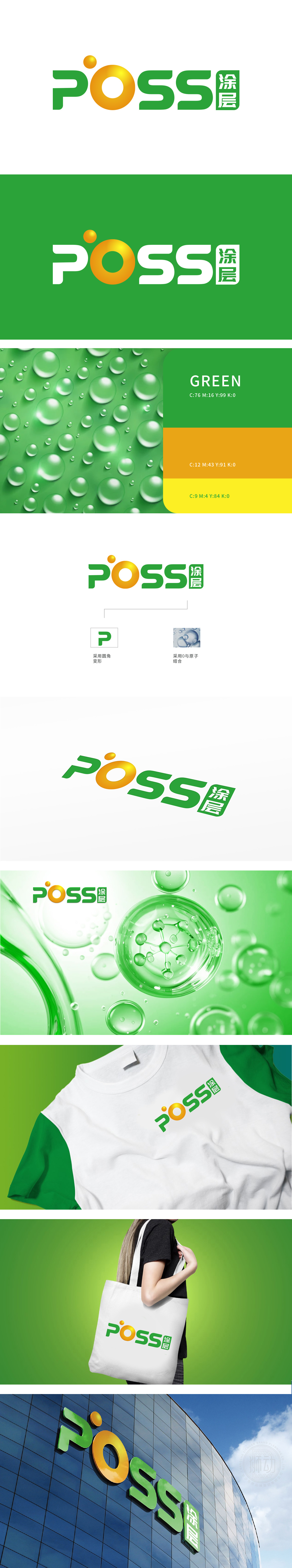 poss涂层 建材 LOGO设计