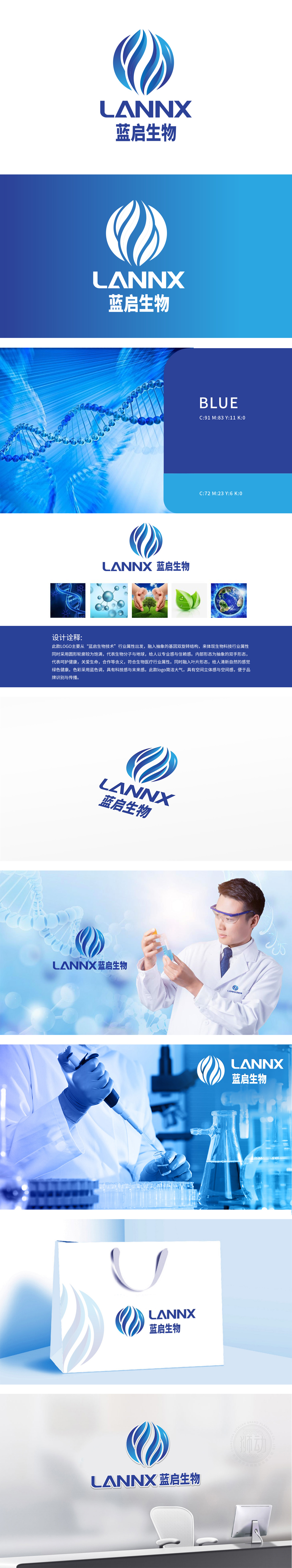 蓝启	医疗服务	LOGO设计