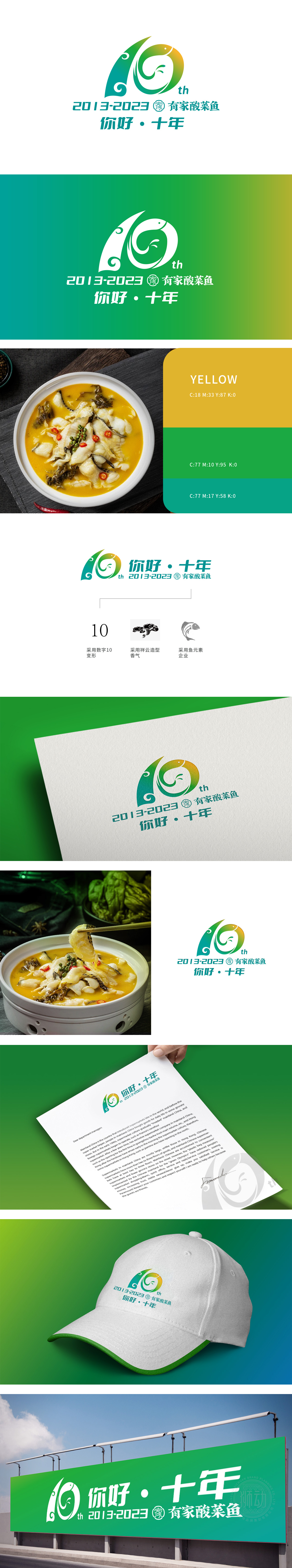 有家酸菜鱼10周年庆		LOGO设计