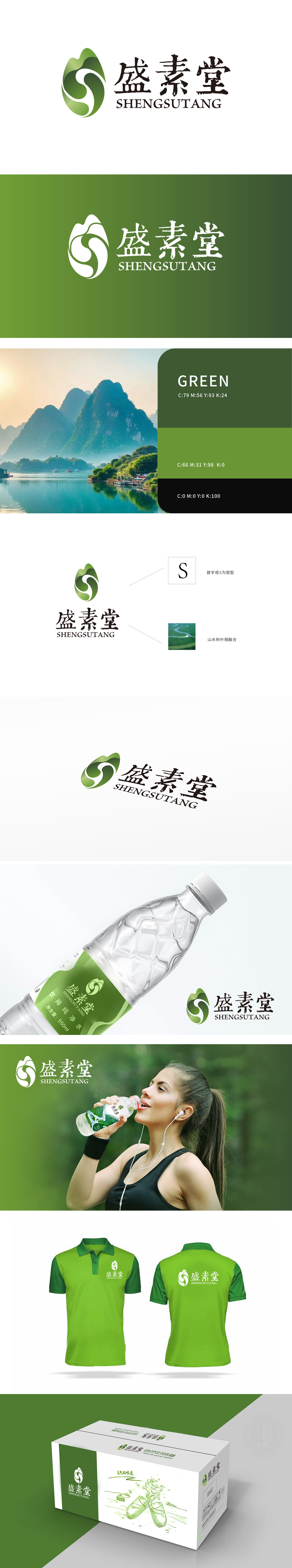 盛素堂	保健品	LOGO设计