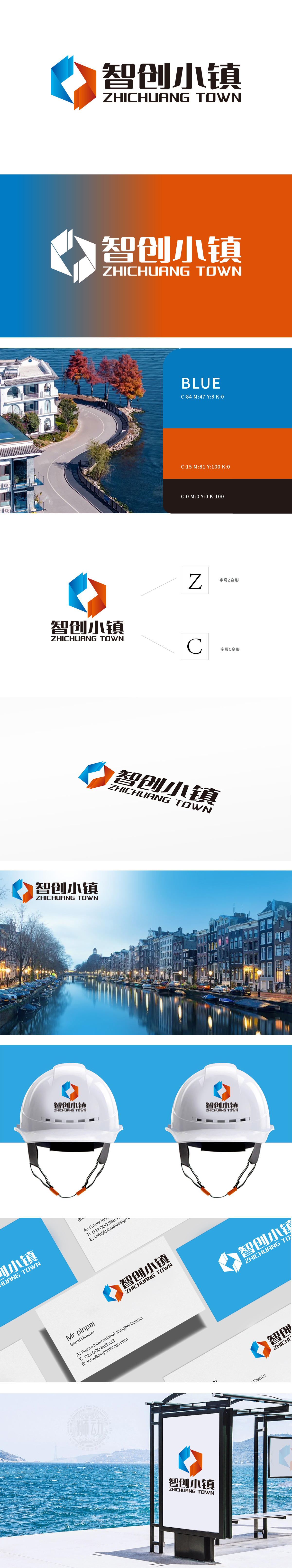 智创小镇 建筑/监理 LOGO设计