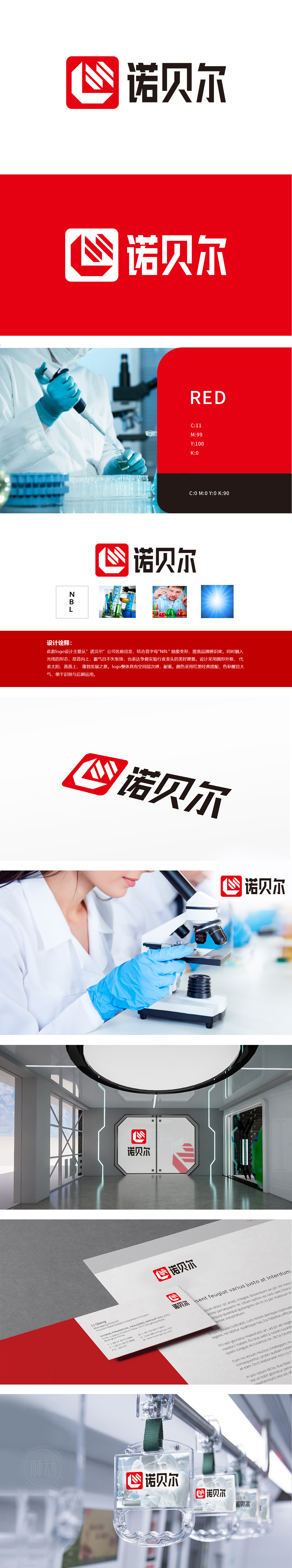 诺贝尔实验室	化工/能源	LOGO设计