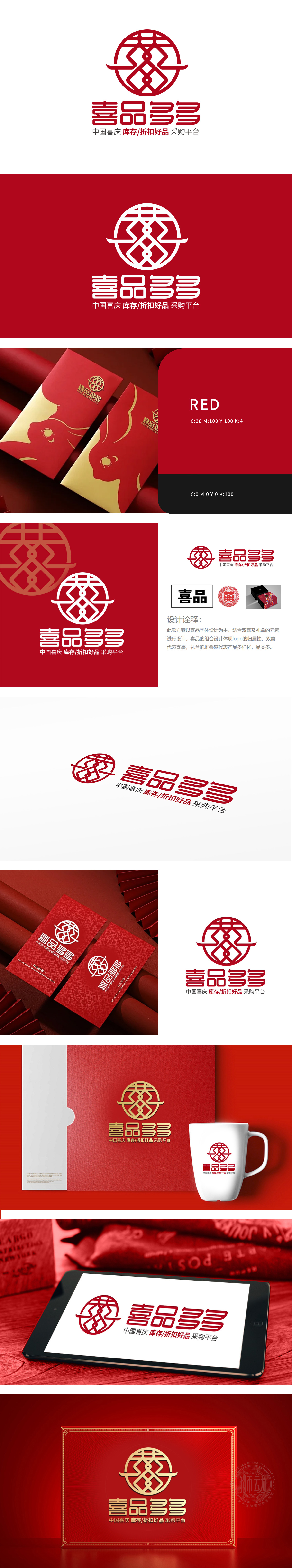 喜品多多	互联网/线上平台	LOGO设计