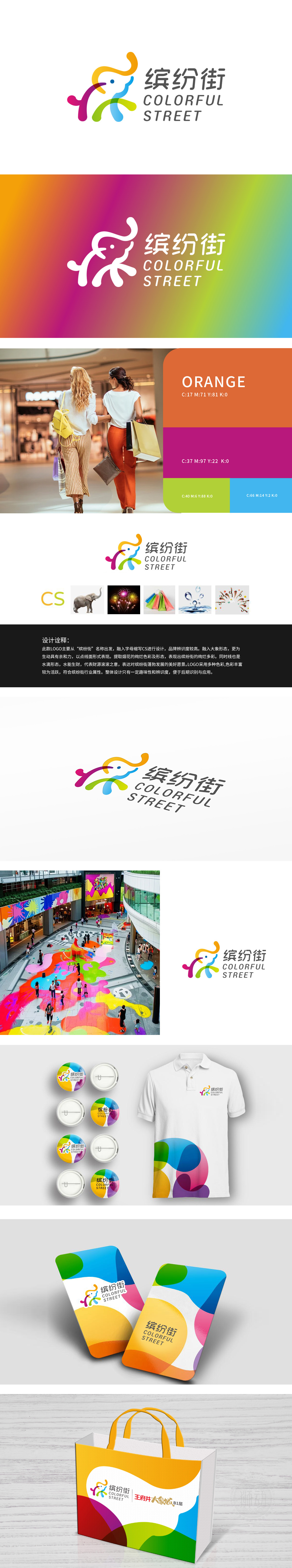 缤纷街 房地产/物业 LOGO设计