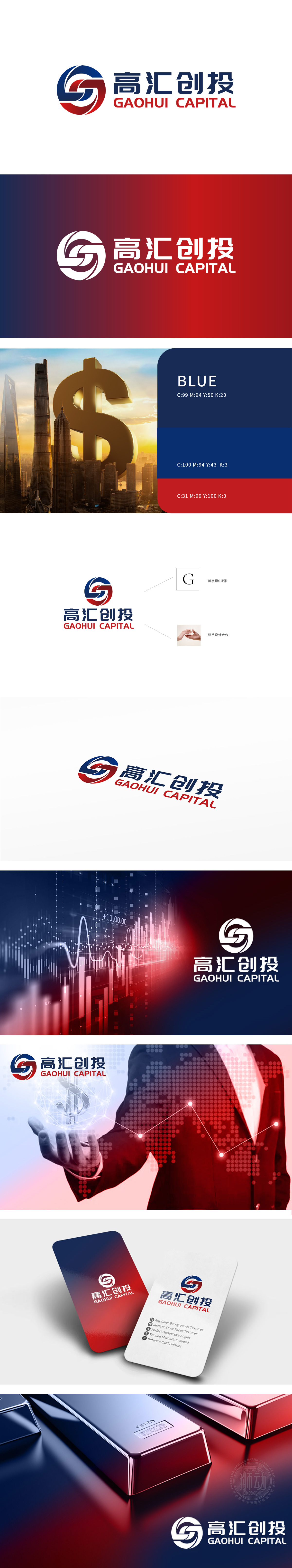 高汇创投 金融财务 LOGO设计