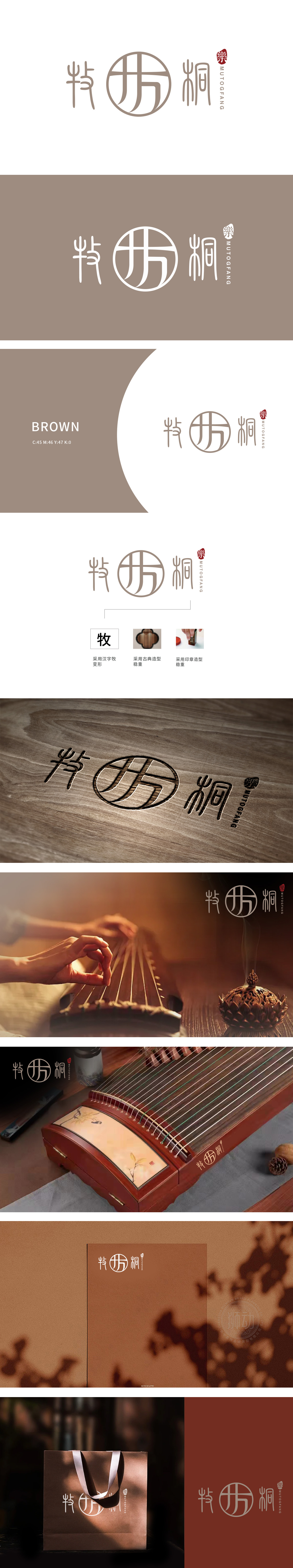 牧桐坊	办公器具	LOGO设计