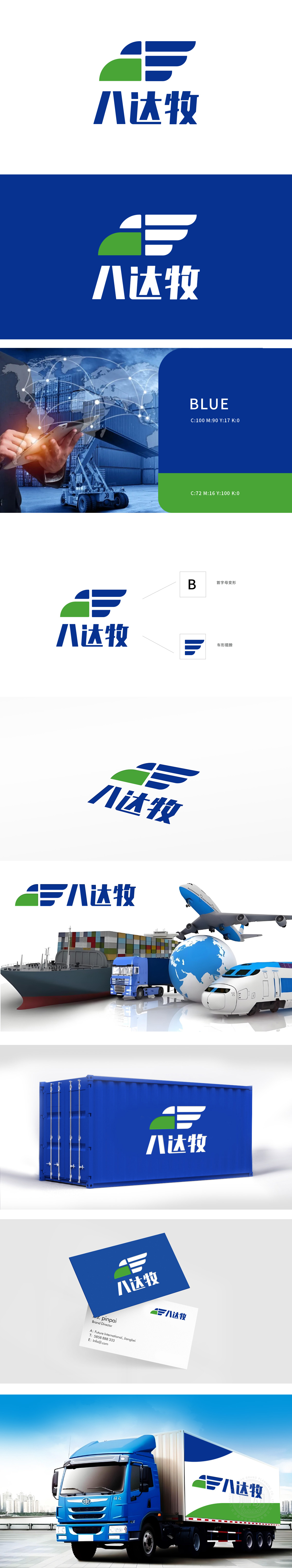 八达牧 物流/快递 LOGO设计