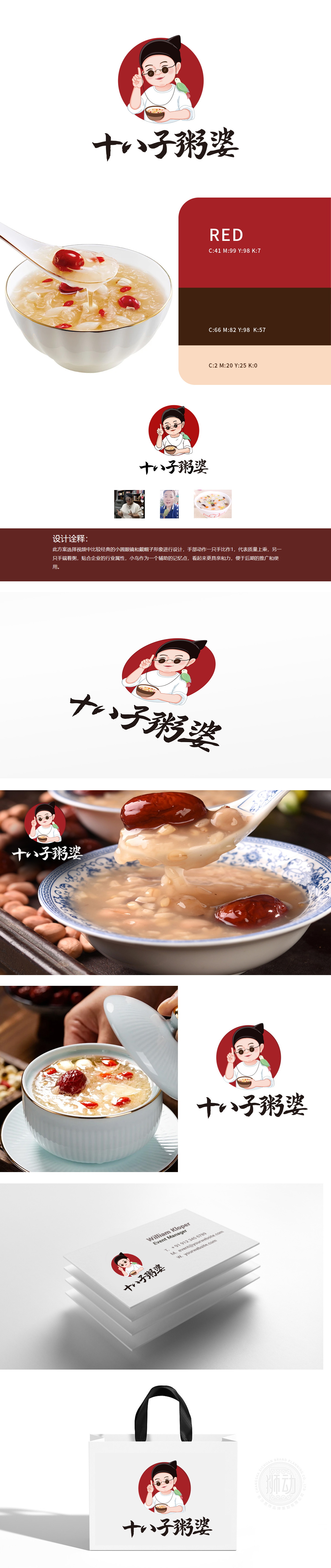 十八子粥婆	食品/饮品	吉祥物设计