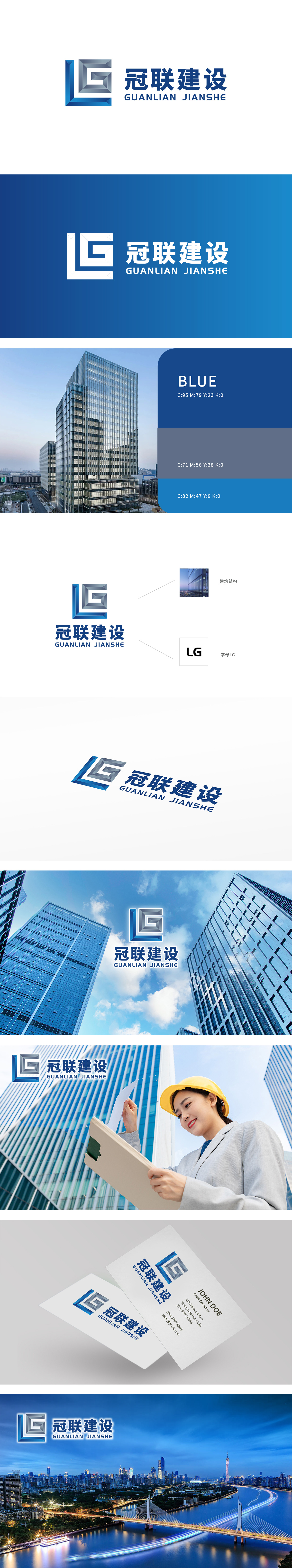 冠联建设	建筑/监理	LOGO设计