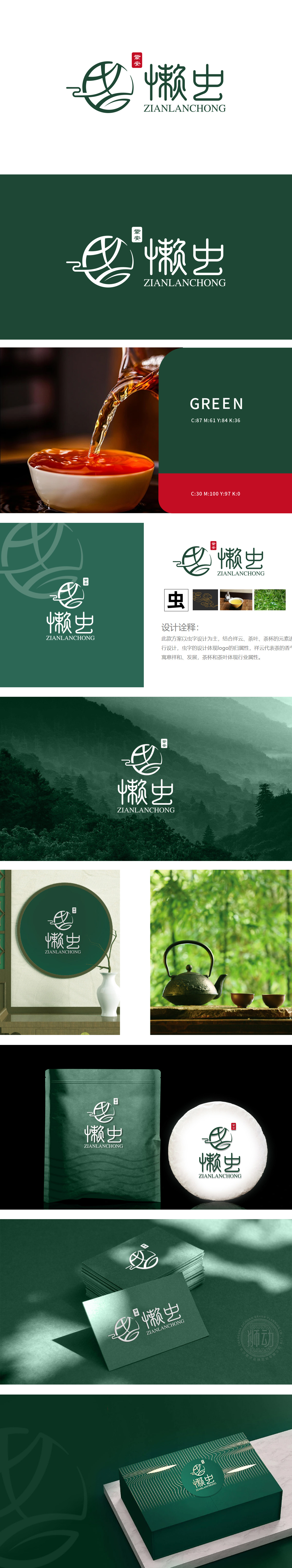 紫安懒虫 食品/饮品 LOGO设计