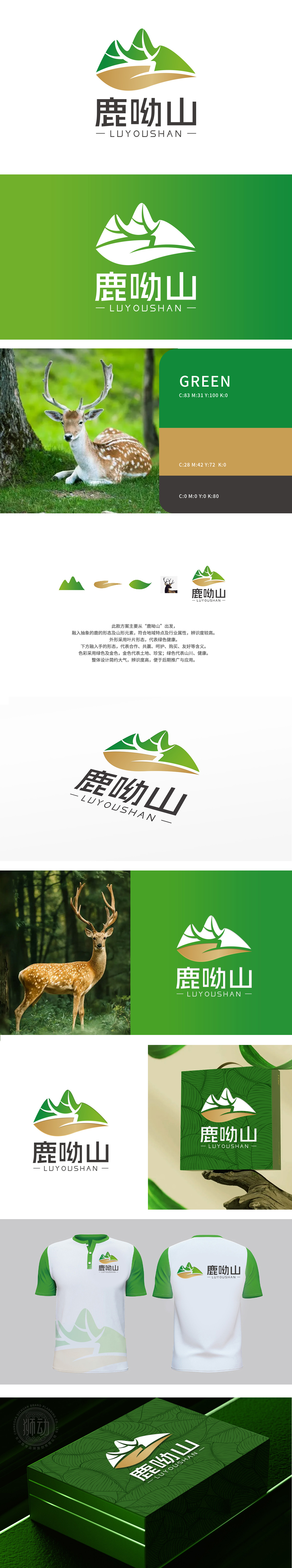 鹿呦山	农牧渔业	LOGO设计