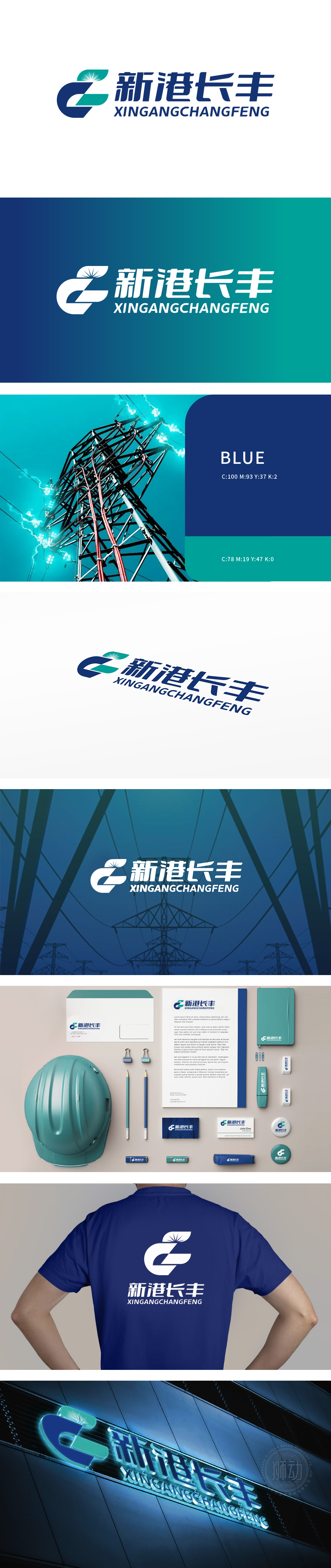 新港长丰	化工/能源	LOGO设计