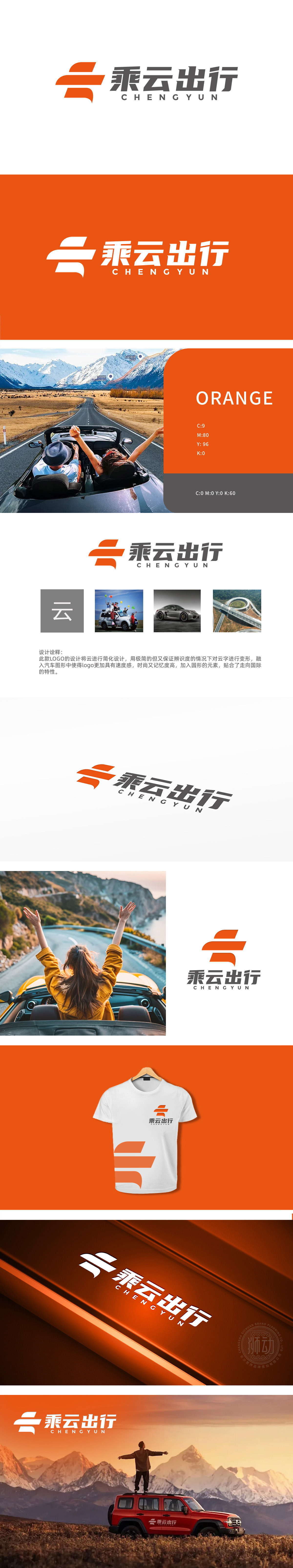 乘云出行 互联网/线上平台 LOGO设计