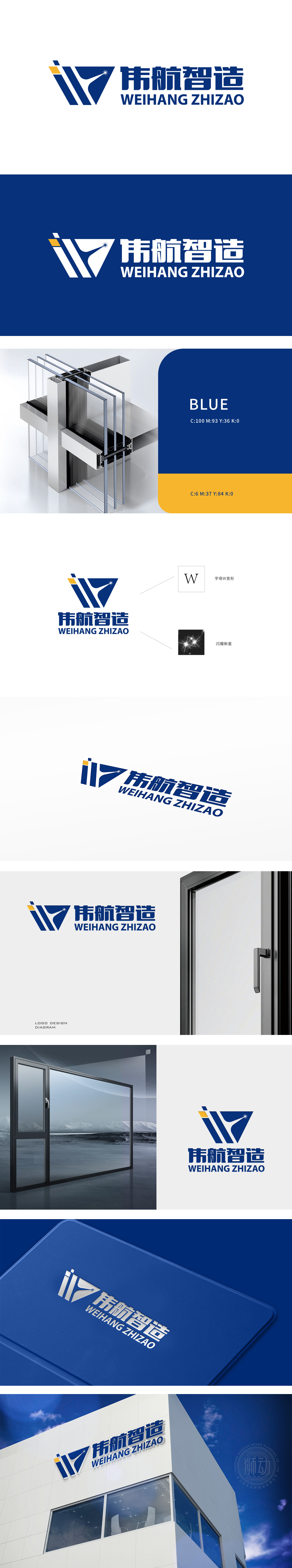 伟航	建材	LOGO设计