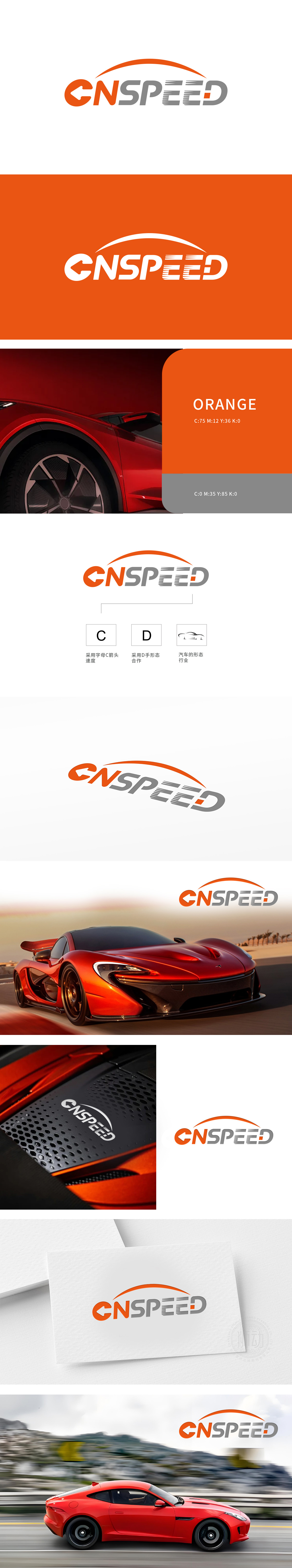 cnspeed 车船航空器制造 LOGO设计