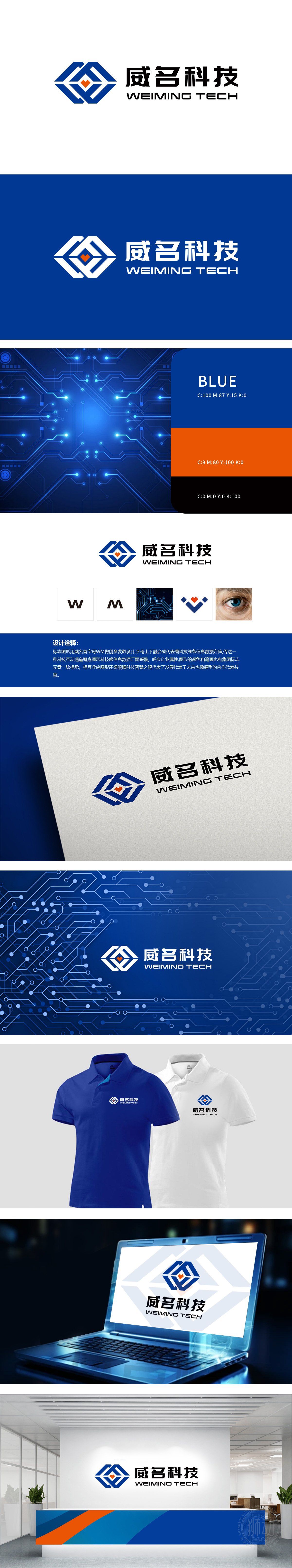 威名科技	IT/软件/研发	LOGO设计