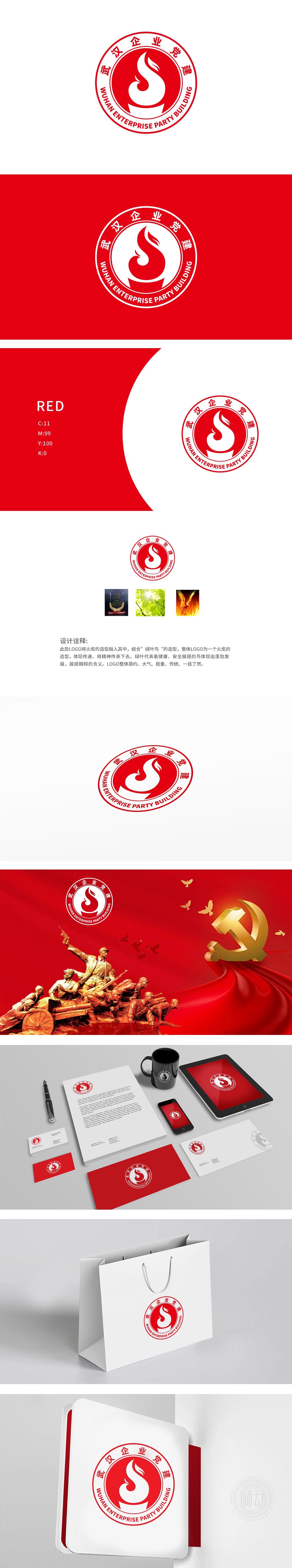 武汉企业党建 政府/公益组织 LOGO设计