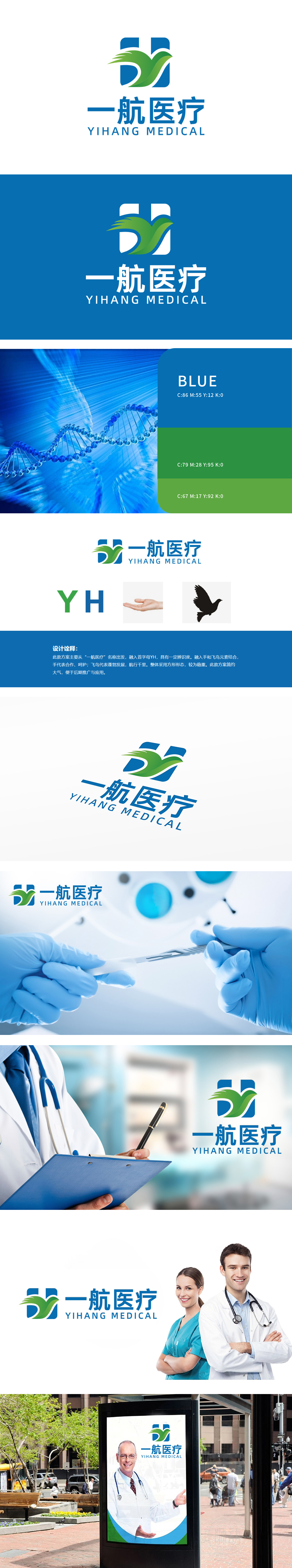 一航	医疗器械	LOGO设计