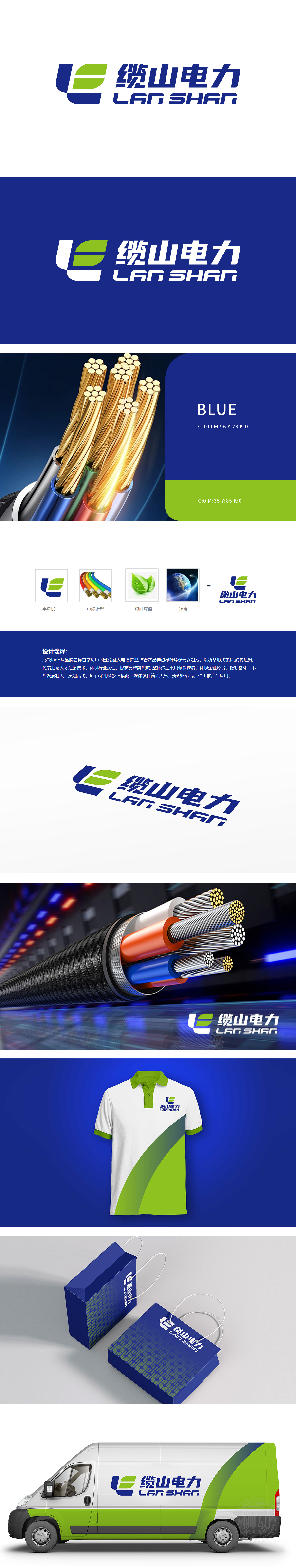 缆山电力	化工/能源	LOGO设计