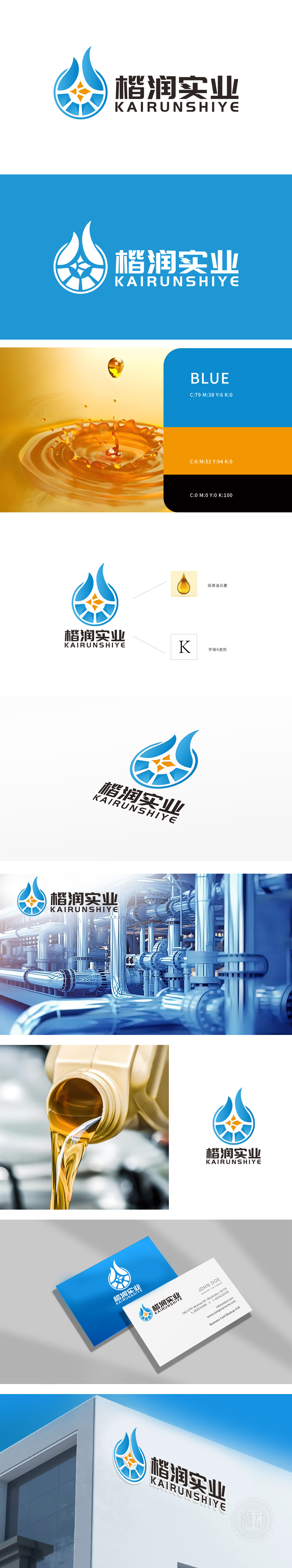 楷润实业	化工/能源	LOGO设计