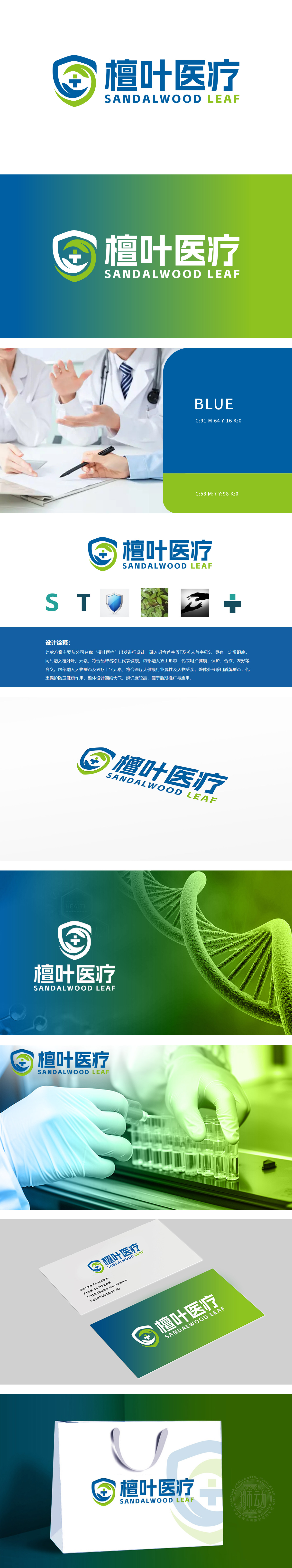 檀叶医疗	医疗服务	LOGO设计