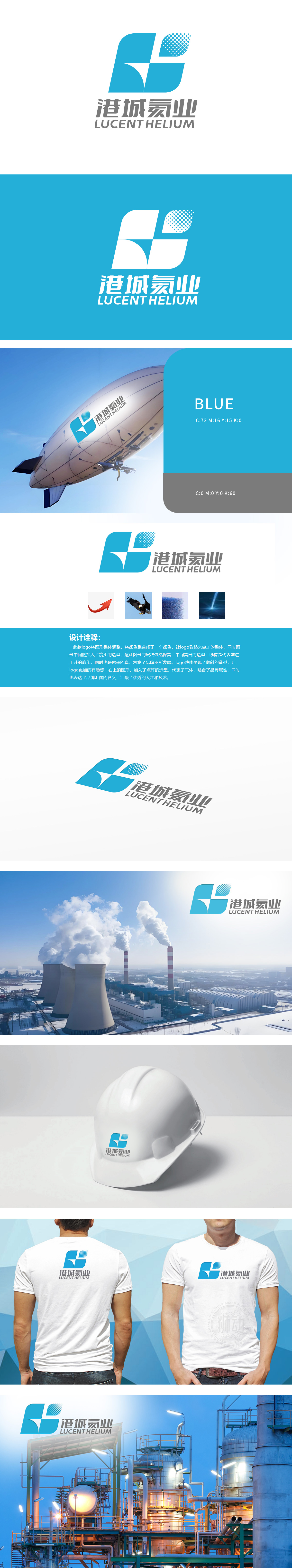 港城氦业 化工/能源 LOGO设计