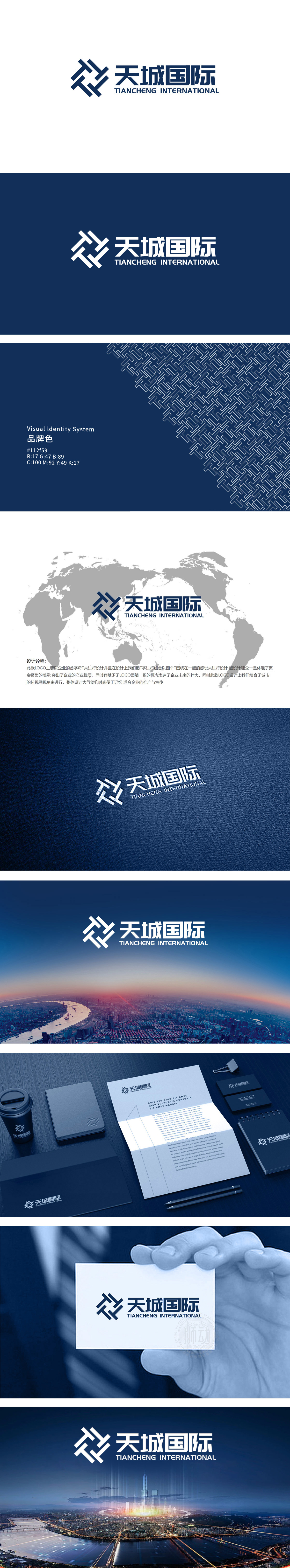 天城国际	休闲娱乐生活服务	LOGO设计