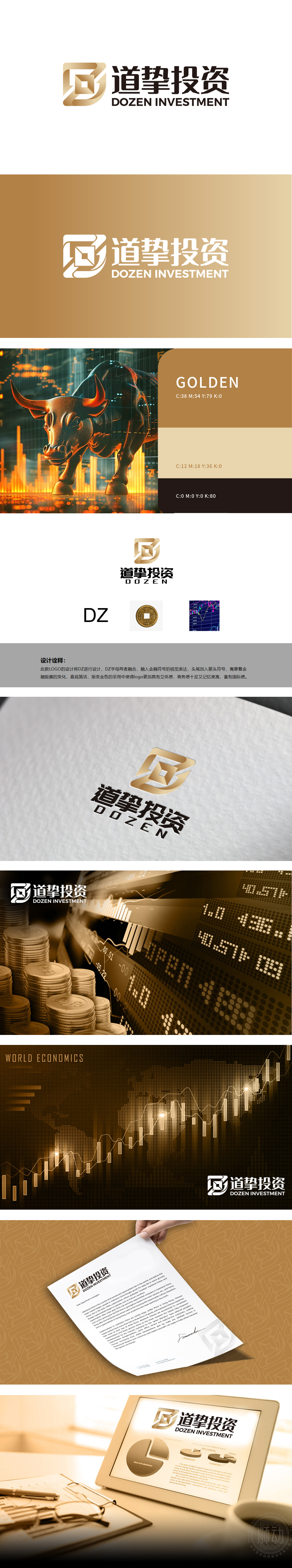 道挚投资 金融财务 LOGO设计