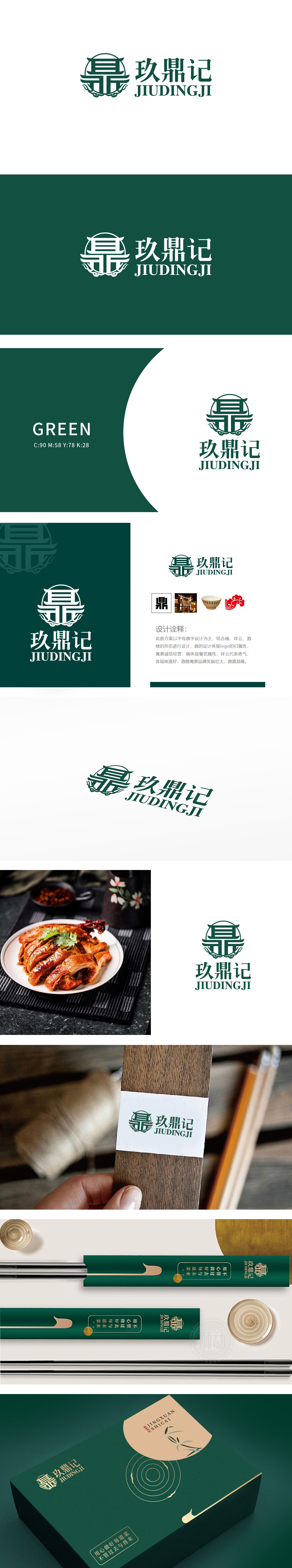 玖鼎记	餐饮	LOGO设计