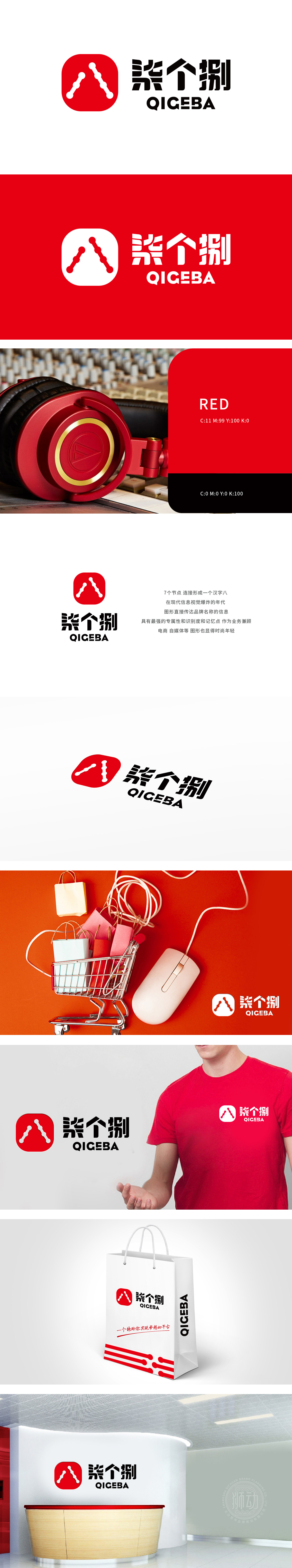 柒个捌	电商/销售	LOGO设计