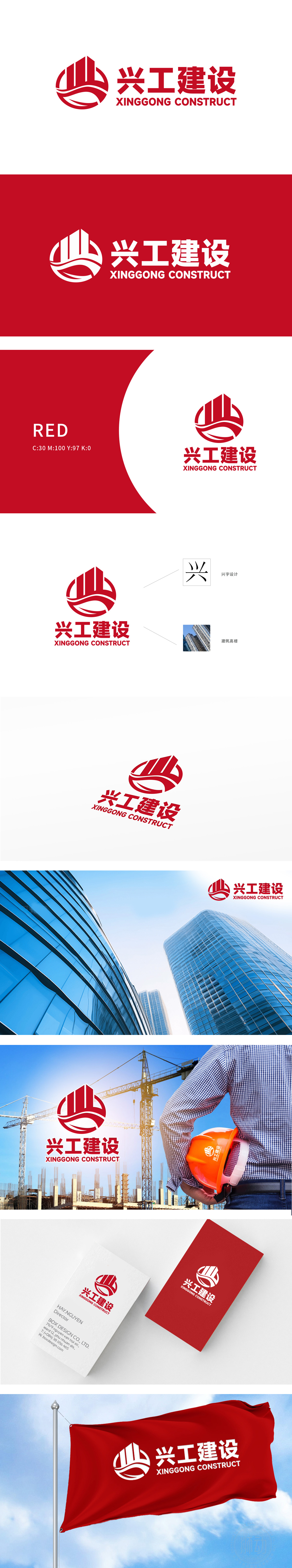 兴工建设	建筑/监理	LOGO设计