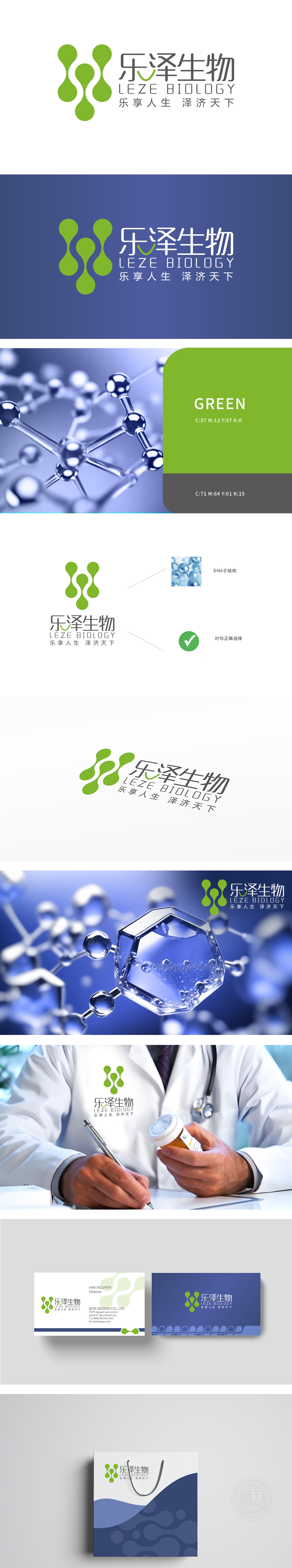 乐泽生物	医疗服务	LOGO设计