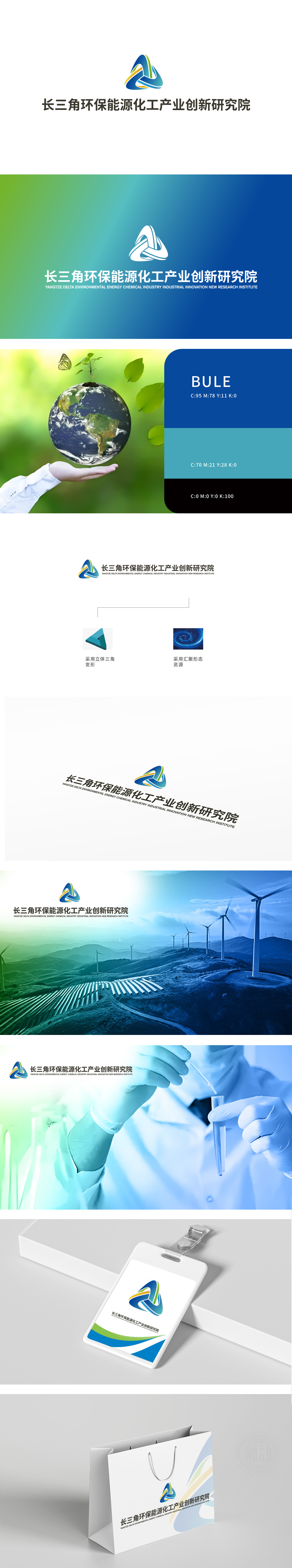 长三角（宁夏）产研院	环境/环保	LOGO设计
