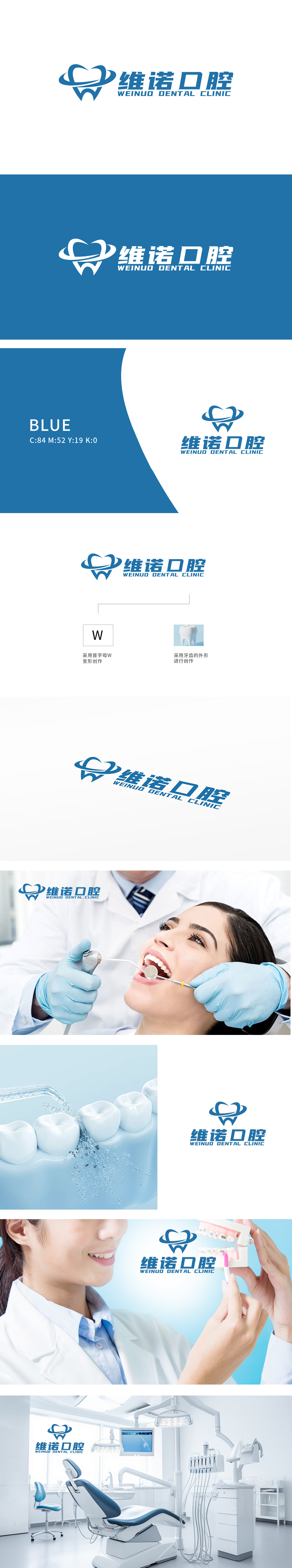 维诺口腔	医疗服务	LOGO设计