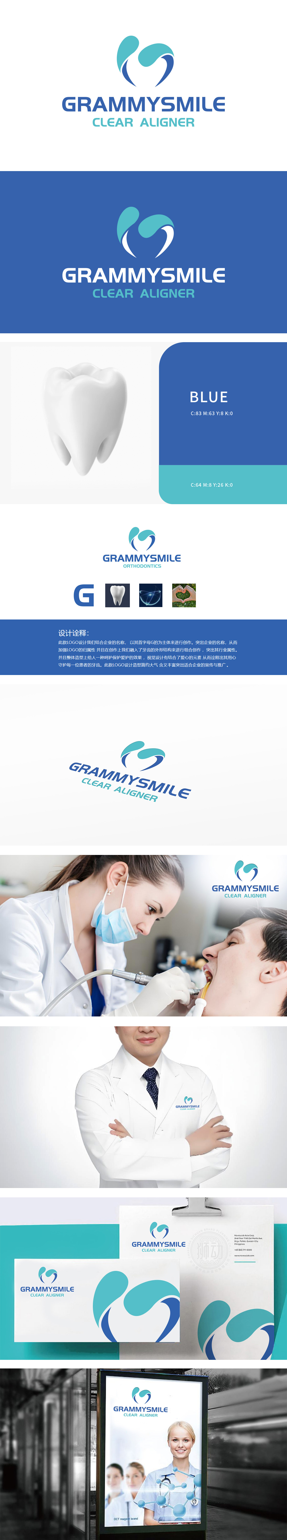 GRAMMYSMILE	医疗服务	LOGO设计